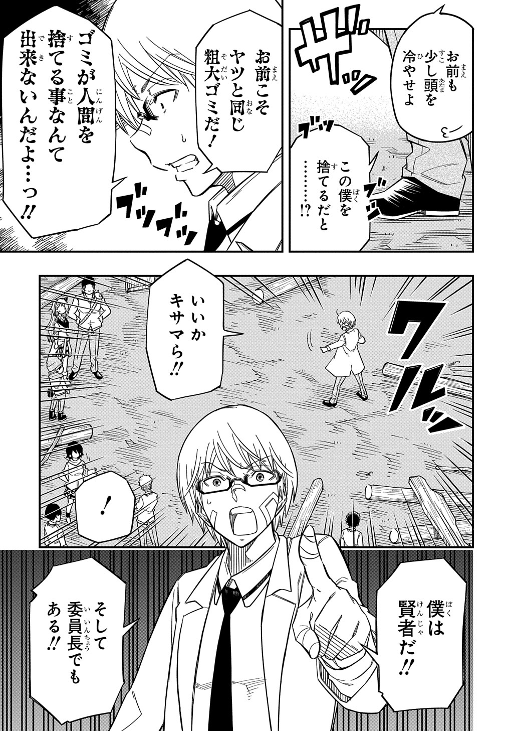 Kiyoubinbou, Jou wo Tateru – Kaitaku Gakuen no Rettousei na no ni, Joukyuu-shoku no Skill to Mahou ga Subete Tsukaemasu - Chapter 18 - Page 17